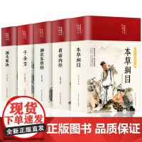 [东方文澜]精装全5册本草纲目原版全套李时珍黄帝内经千金方汤头歌诀神农本草张仲景中医基础理论图解皇帝医宗金鉴正版书籍大全