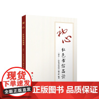 2023新版 初心——红色书信品读 《初心红色书信品读》编写组 人民出版社 党员学习红色家书家风家训廉洁红色经典书籍