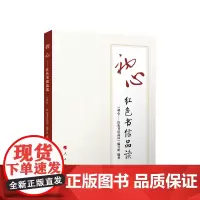 2023新版 初心——红色书信品读 《初心红色书信品读》编写组 人民出版社 党员学习红色家书家风家训廉洁红色经典书籍