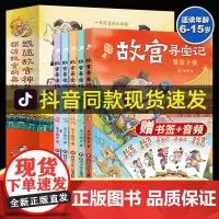 故宫寻宝记5册6-12岁故宫知识性冒险儿童小说故宫奇幻世界故宫建筑和国宝跟随神兽探寻六百年故宫的奥秘讲述文物及故宫的前世