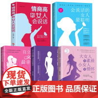 [东方文澜]全5册女励志书籍被抛弃会说话的女人最聪明自立的女人最幸福提升女人就应该这么幸福女人的素质与情商书籍排行榜