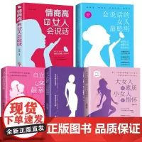 [东方文澜]全5册女励志书籍被抛弃会说话的女人最聪明自立的女人最幸福提升女人就应该这么幸福女人的素质与情商书籍排行榜