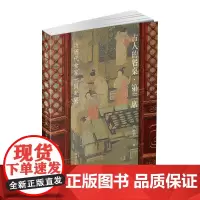 正版图书 古人的餐桌 第二席:与历代食家一同赴宴 芮新林 著 上海文艺