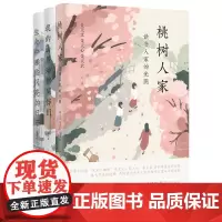 朱家三姐妹亲情相聚套装共3册桃树人家+我的山居动物同伴们+生命中那些闪亮的日子