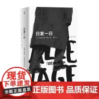 正版图书 新民说 日复一日 [匈]特雷齐娅·莫拉 /著 贾苳/译 莫拉 德语文学 匈牙利作家 广西师范大学出版社本社