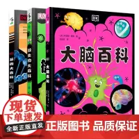 正版图书 DK看不见的生命百科系列套装3册 DK微生物大百科+DK基因大百科+DK大脑百科 [英] 艾莉森·伍拉德 等著