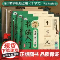 赵孟頫小楷千字文描红字帖 小楷毛笔书法临摹字帖 毛笔软笔控笔训练 小楷零基础入门 练字初学者套装 小楷毛笔字帖