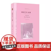 正版图书 解读艺术:拉康/思想家眼中的艺术丛书 [美] 史蒂夫•Z. 莱文 著 郭立秋 译 重庆大学出版社