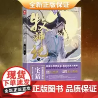 正版 牧神记5 阅文白金作家宅猪作品 影游改编杨洋 蛮荒之子踏征程穿云破雾牧诸神 起点中文网高口碑玄幻小说