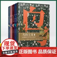 [全5册]鸟的王国:欧洲雕版艺术中的鸟类图谱(99博物艺术志) 由布封,联手天才雕刻绘画师弗郎索瓦-尼古拉·马蒂内打造。