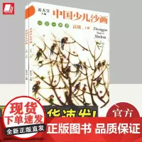 中国少儿沙画高级 上下册 苏大宝编 于4~12岁儿童一套专业系统的少儿沙画参考书沙画艺术为载体融合文学绘画音乐表演中国工