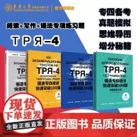 店 俄语专四全系列快速突破真题 语法快速突破500题阅读快速突破100篇写作快速突破100篇全国俄语专业四级考试真题