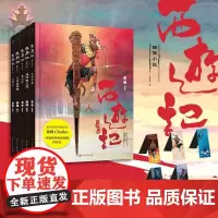 正版 西游记图像小说:大闹天宫+拜师唐三藏+黄风岭+三打白骨精+火焰山(共5册)(精装)蔡峰著 人民文学出版社978