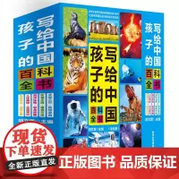 写给孩子的中国百科全书 全套5册