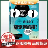 正版 谁找到了薛定谔的猫:爱玻之争以来,鲜为人知的量子物理学百年探索史 亚当·贝克尔著,杨文捷译