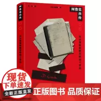 正版 柯鲁克自传 从汉普斯特德荒野到十里店 [英] 柯鲁克 著生活·读书·新知三联书店