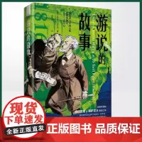 正版 游说的故事 [美] 丹尼尔·皮尔特 著 中国科学技术出版社 9787504698391
