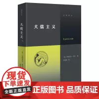 正版图书 犬儒主义/交界译丛[英]安斯加尔·艾伦 著 倪剑青 译 商务印书馆