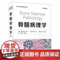 骨髓病理学(原书第5版)