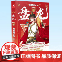 正版 盘龙 典藏版11 我吃西红柿新作 西方魔幻玄幻魔法少年天才之路 龙血战士觉醒魔法西幻异界成长奇遇小说