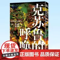 正版 克苏鲁的呼唤 田边刚绘 克苏鲁漫画 简体中文版 原汁原味的改编漫画,进入充满谜团的克苏鲁世界。97875142
