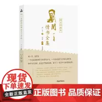 闻一多情书全集:图文珍藏本
