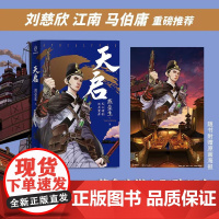 正版 天启 燕垒生新作品,刘慈欣 江南 马伯庸 光合朋克 科幻 9787513350709