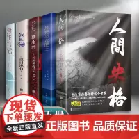 正版全5册人间失格月亮与六便士我是猫罗生门浮生六记外国小说原版原著全集毛姆太宰治芥川龙之介夏目漱石日本文学名著书籍