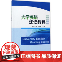 正版书籍 大学英语泛读教程 邵丽君 编 商务英语文教 实用英语 商务英语口语 外语读物 外文阅读技巧 日常生活口语 学生
