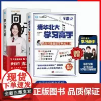 [正版两册]清华北大学习高手 向上的力量 学霸笔记学习榜样的力量等你在清华北大学生逆袭成功指南书籍