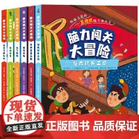 脑力闯关大冒险(全套6册)儿童思维训练图画书 7-12岁儿童益智思维训练智力游戏书 亲子互动开发儿童观察力专注力逻辑思维