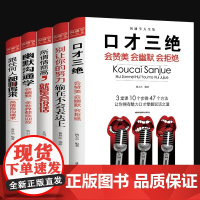 正版全5册 口才三绝幽默沟通学跟任何人都聊得来所谓情商高就是会说话别让你的努力输在不会表达上 人际交往沟通心理学书籍