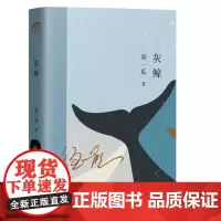 正版 灰鲸 须一瓜 电影烈日灼心原著作者 9787554571842