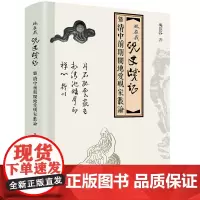林在峨《砚史》笺证(清中前期闵地爱砚家丛论)