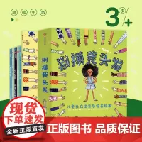 别摸我头发 3-6岁儿童社交边界感培养绘本(全套6册) 请不要随便摸我儿童少儿情商培养 不可以随便亲宝宝 幼儿安全意识教
