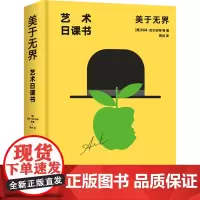 正版 美于无界 [美] 科林·吉尔伯特等 著 打破艺术边界的美学体验 金城出版社 9787515508559