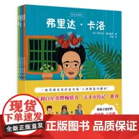 天才小传记 第一辑 全集四册 少儿启蒙插画绘本 名人故事 拉斐尔 居里夫人 弗里达·卡洛 霍金 宝宝儿童拓展读物 亲子教