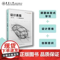 店 设计素描-课题体验式学习 李祖旺 东华大学出版社