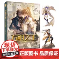 正版 万相之王10·洛岚府祭 网络长篇玄幻小说斗破苍穹武动乾坤大主宰元尊百度风云榜同系列 9787514520293