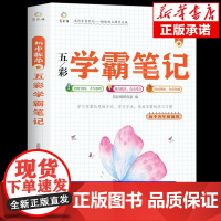 2023年初中学霸笔记数学人教版七八九年级上册下册初一初二初三7上教材书全套课本教辅资料全解基础知识手册大全课堂笔记刷题