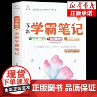 2023年初中学霸笔记数学人教版七八九年级上册下册初一初二初三7上教材书全套课本教辅资料全解基础知识手册大全课堂笔记刷题