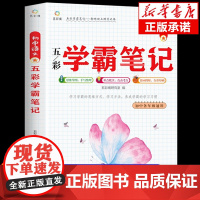 2023年初中学霸笔记语文人教版七八九年级上册下册初一初二初三7上教材书全套课本教辅资料全解基础知识手册大全课堂笔记刷题