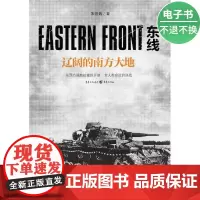 [电子书]东线:辽阔的南方大地