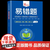 2023年八年级上册数学易错题道德与法治、历史、地理、生物人教版 初二教辅资料复习教材书全套初中8上基础知识手册同步练习
