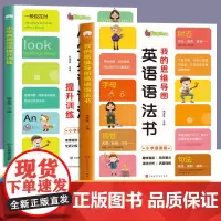 [东方文澜]我的思维导图英语语法全2册小学英语提升训练阅读书