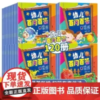 幼儿百问百答口袋书绘本3-6岁早教启蒙认知十万个为什么科普绘本