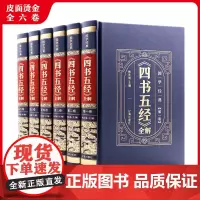 [国学正版]皮面烫金四书五经原版无删减国学经典全套原著正版完整版全解全集大学中庸论语孟子诗经尚书左传春秋礼记周易译注书籍