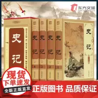 史记精装插盒全4册无删减文白对照典藏国学经典书籍