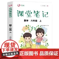 2023新版六年级下册课堂笔记数学人教版 小学课本同步练习册计算题强化专项训练小升初刷题学霸黄冈随堂笔记教材解读全解状元