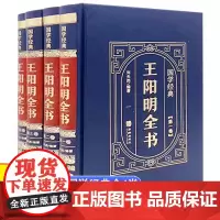 [完整无删减]王阳明全集原著正版 心学知行合一传习录全集 传习录注疏中华书局 王阳明大传 哲学国学经典全套 正版书籍